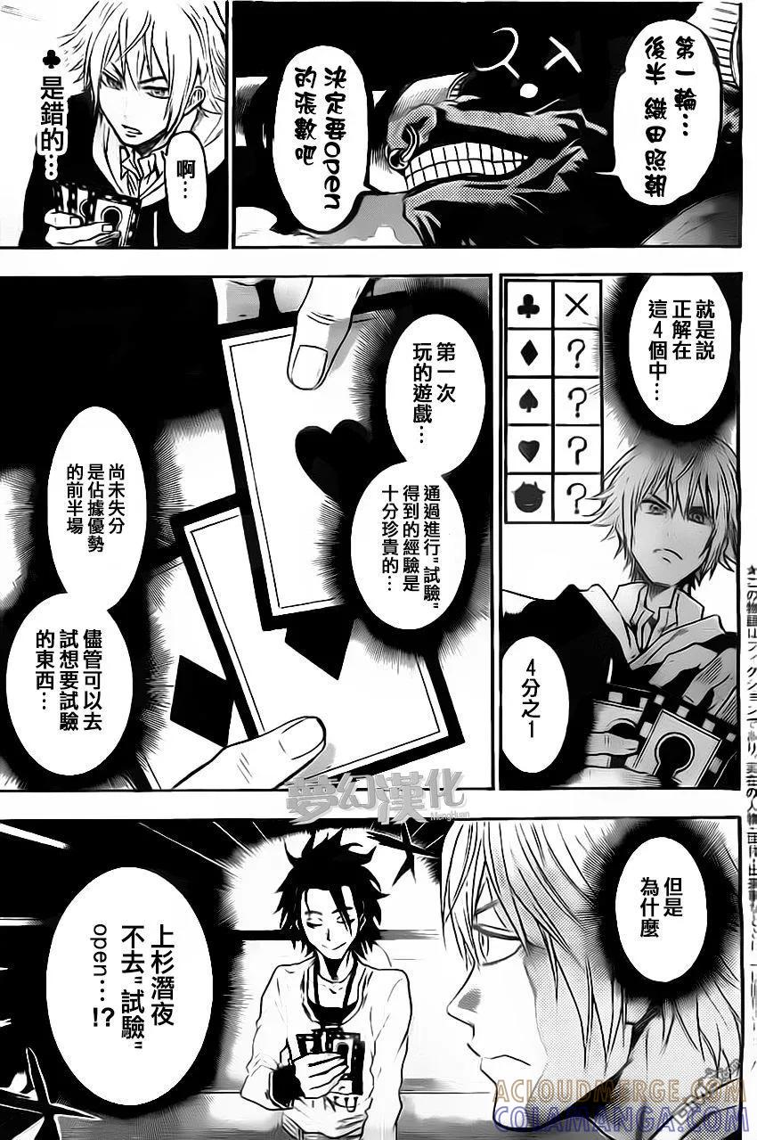 《Acma：Game》第17话 第3页