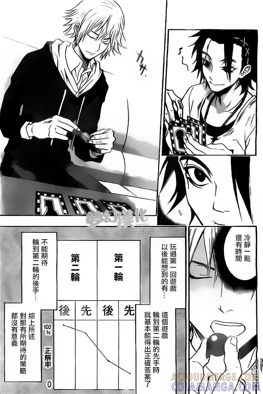 《Acma：Game》第17话 第17页