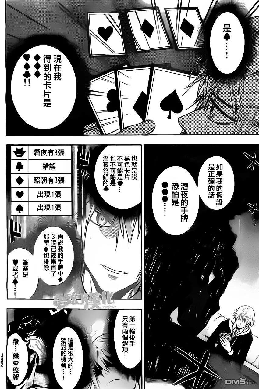 《Acma：Game》第17话 第6页