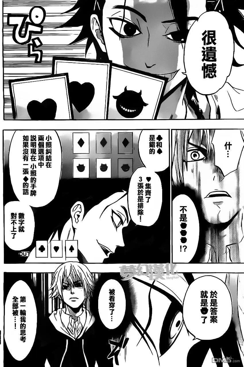 《Acma：Game》第17话 第12页