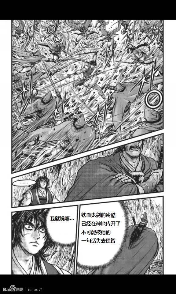 《热血江湖》第449话 第2页