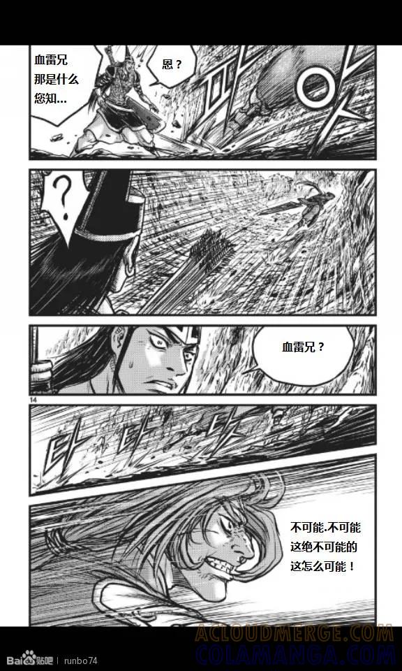 《热血江湖》第449话 第15页