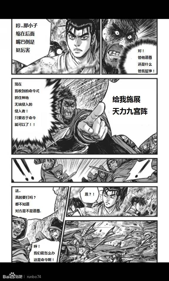 《热血江湖》第449话 第22页