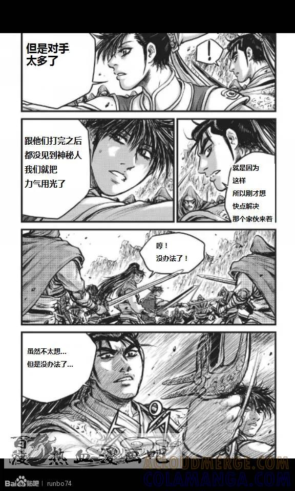 《热血江湖》第449话 第7页