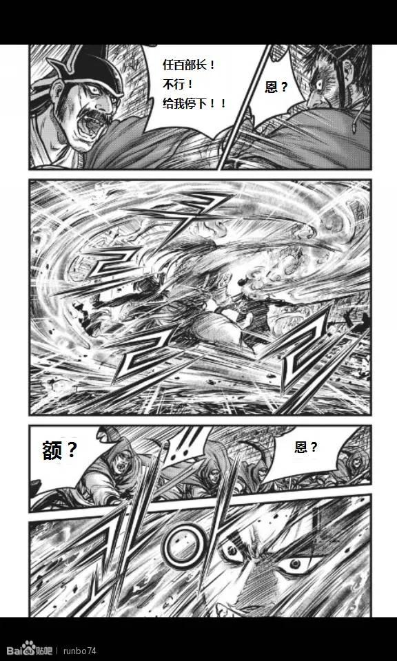 《热血江湖》第449话 第10页