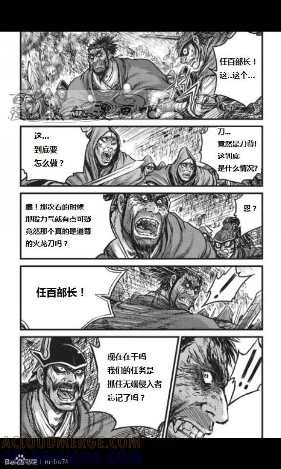 《热血江湖》第449话 第21页