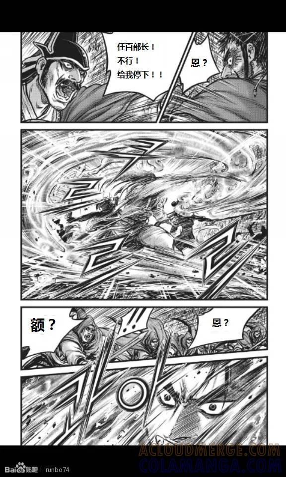 《热血江湖》第449话 第11页