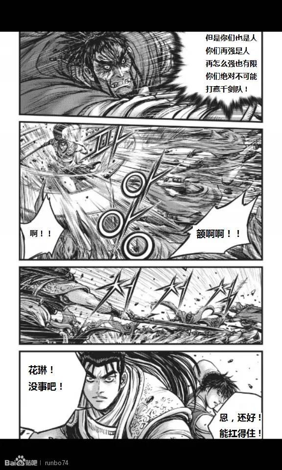 《热血江湖》第449话 第6页