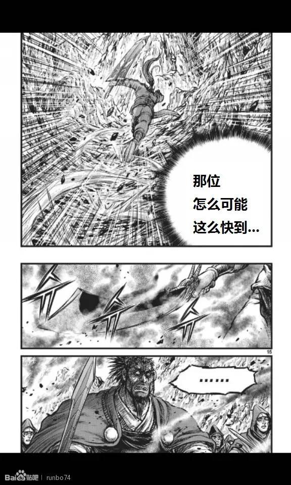 《热血江湖》第449话 第16页