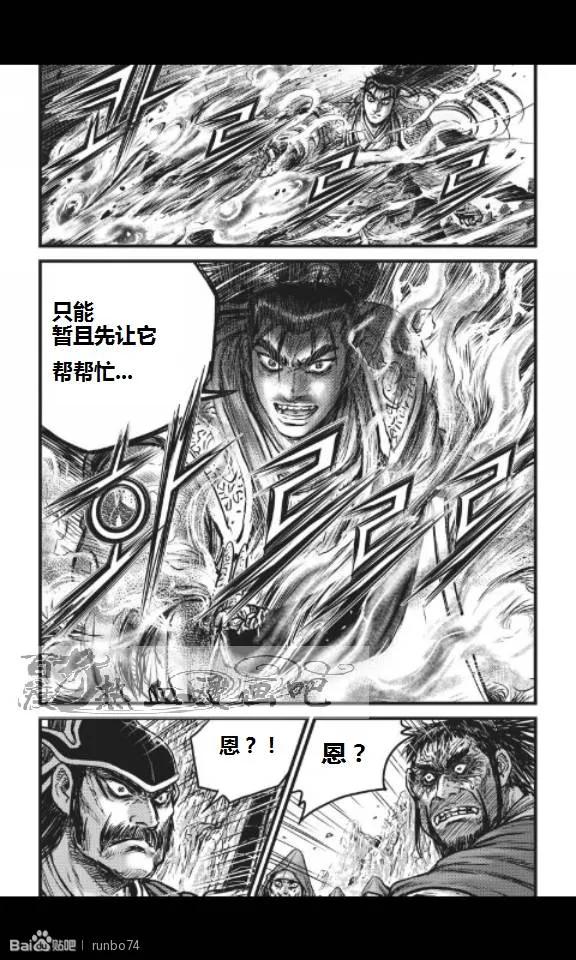 《热血江湖》第449话 第8页