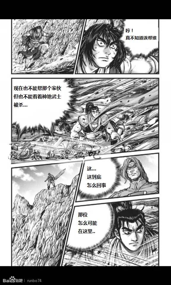 《热血江湖》第449话 第24页