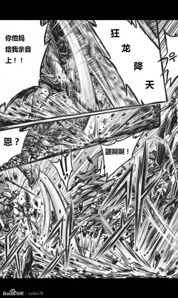 《热血江湖》第449话 第26页
