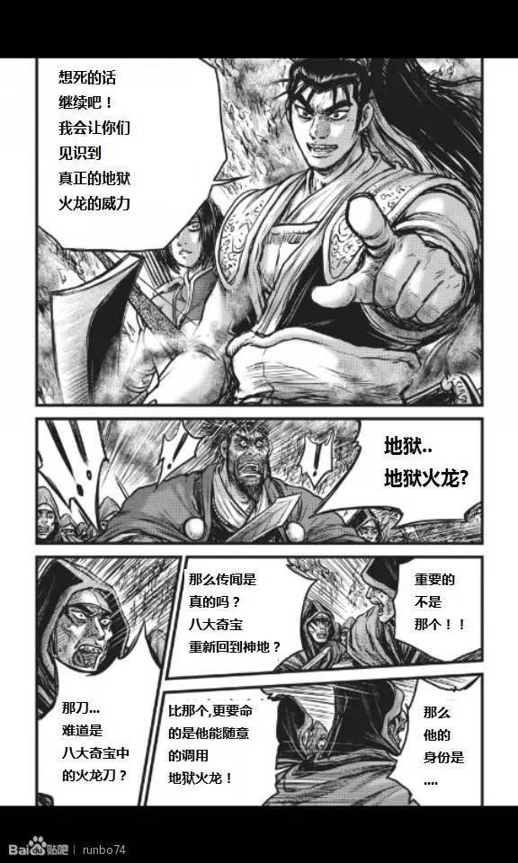 《热血江湖》第449话 第20页
