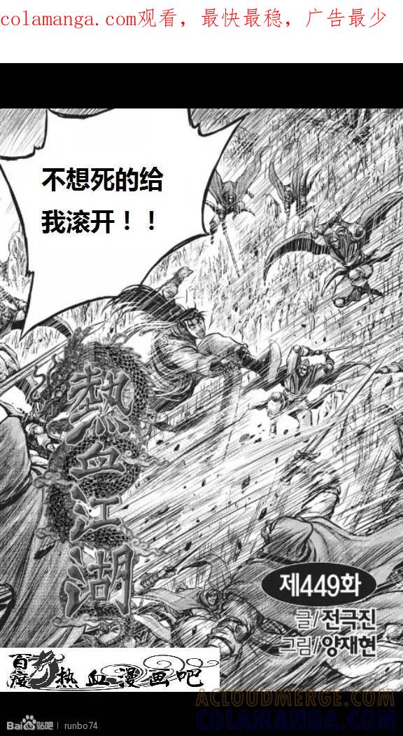 《热血江湖》第449话 第1页