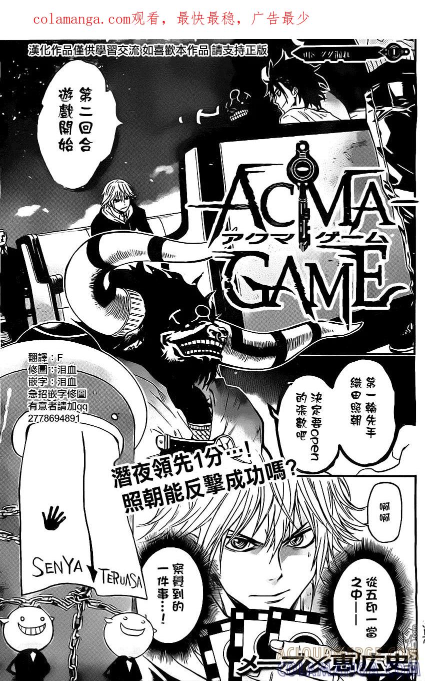 《Acma：Game》第18话 第1页