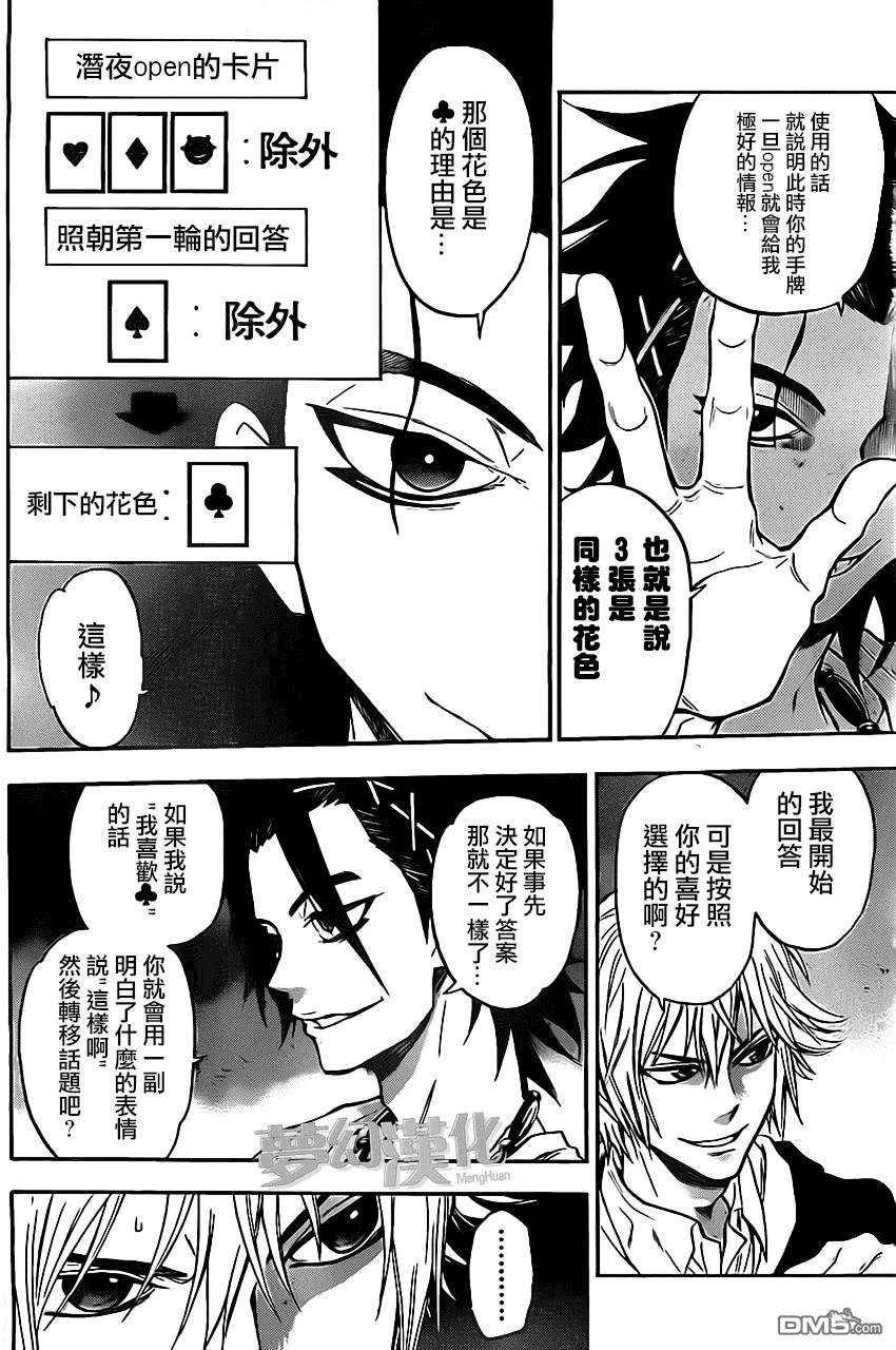 《Acma：Game》第18话 第12页