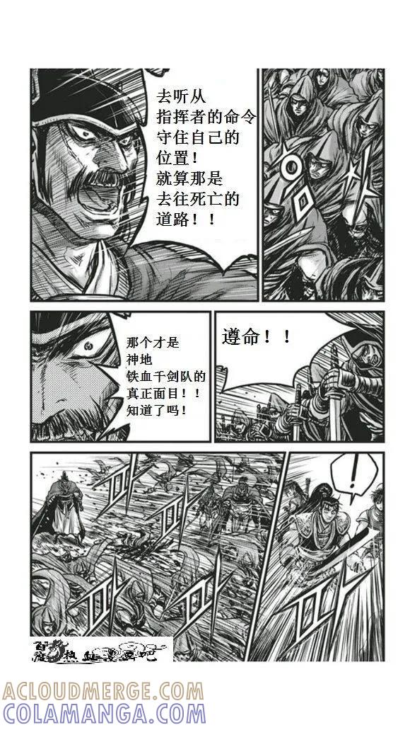 《热血江湖》第450话 第13页