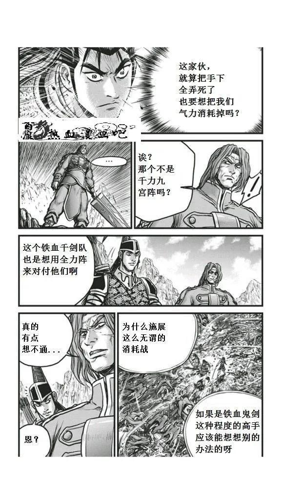 《热血江湖》第450话 第14页