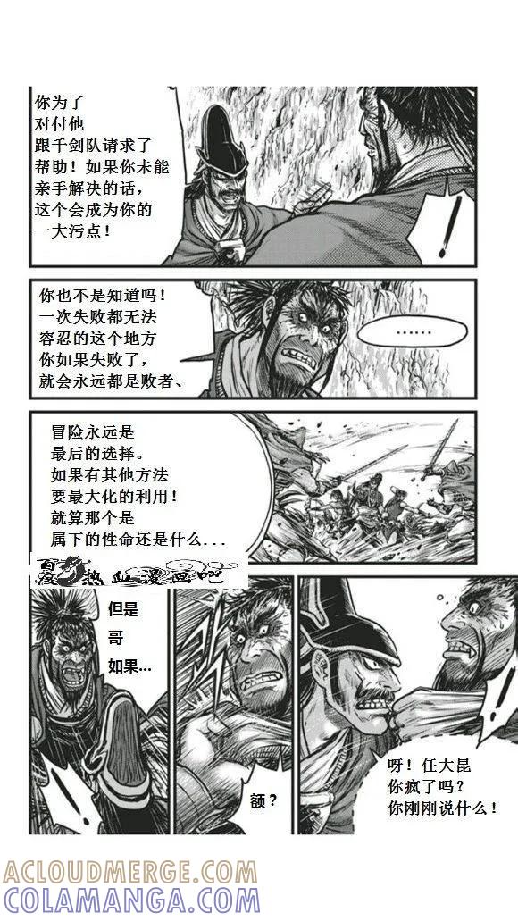 《热血江湖》第450话 第17页