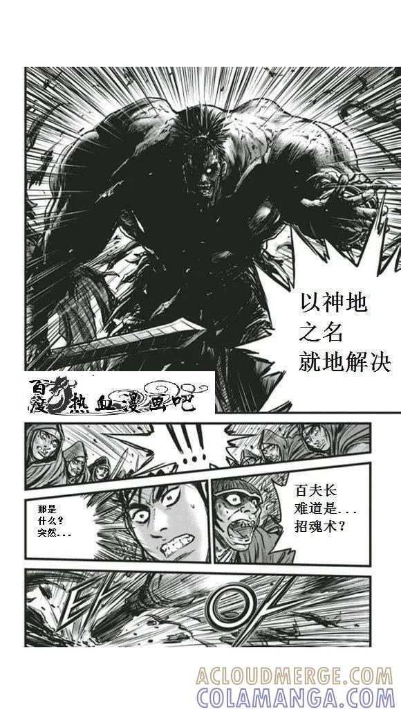 《热血江湖》第450话 第27页