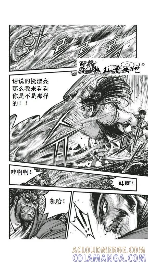 《热血江湖》第450话 第21页