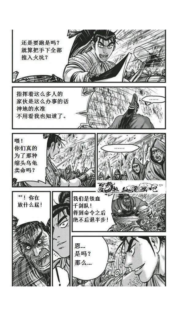 《热血江湖》第450话 第20页