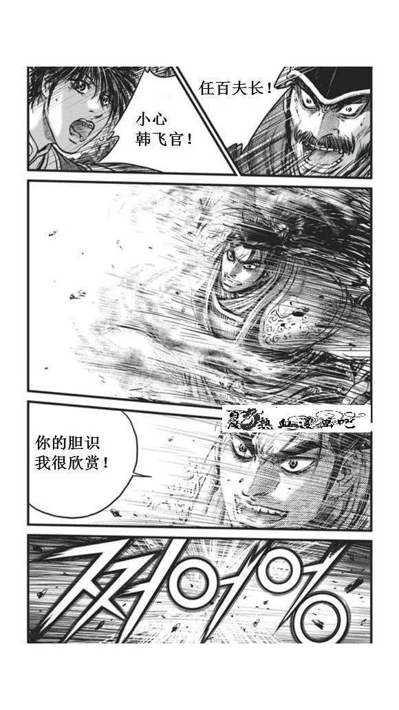 《热血江湖》第450话 第30页