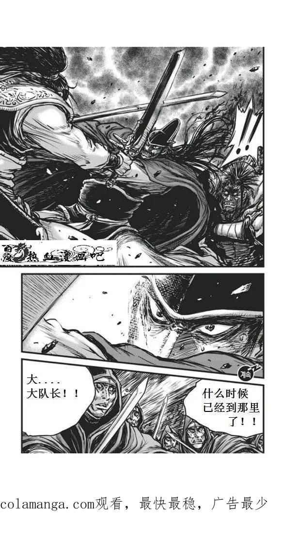 《热血江湖》第450话 第34页