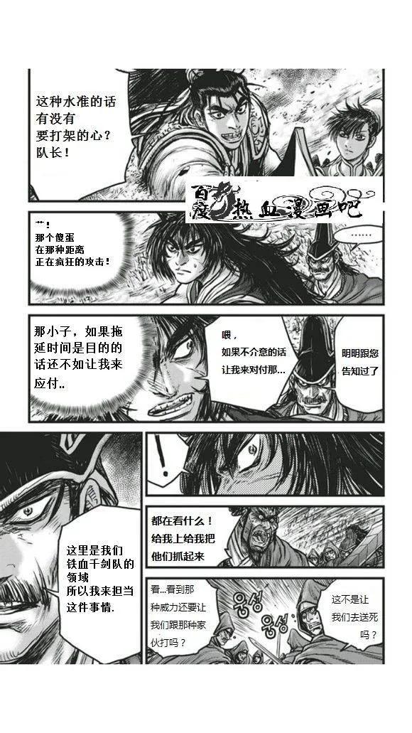 《热血江湖》第450话 第4页