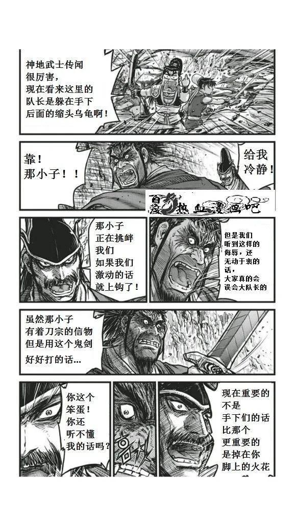 《热血江湖》第450话 第16页