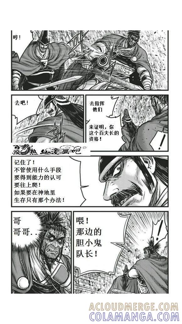 《热血江湖》第450话 第19页