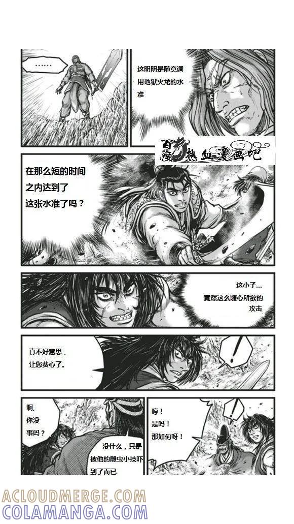 《热血江湖》第450话 第3页