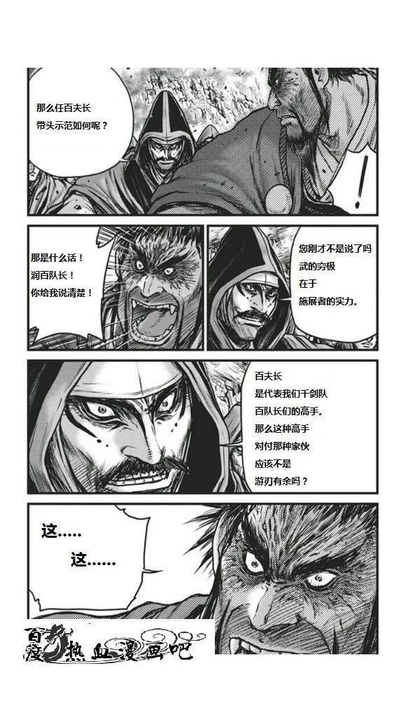 《热血江湖》第450话 第6页