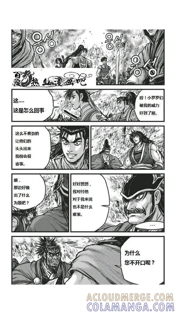 《热血江湖》第450话 第7页