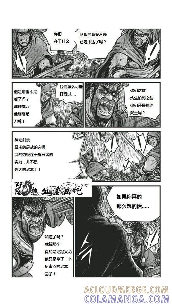 《热血江湖》第450话 第5页