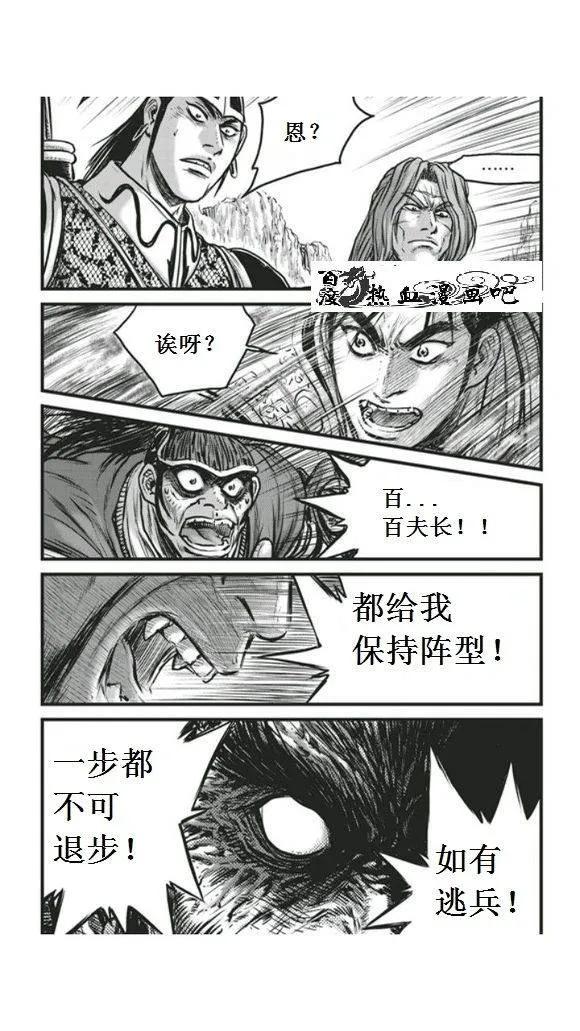 《热血江湖》第450话 第26页