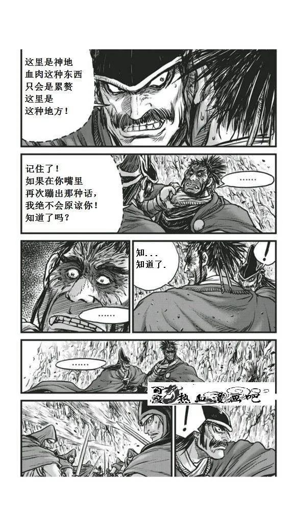 《热血江湖》第450话 第18页