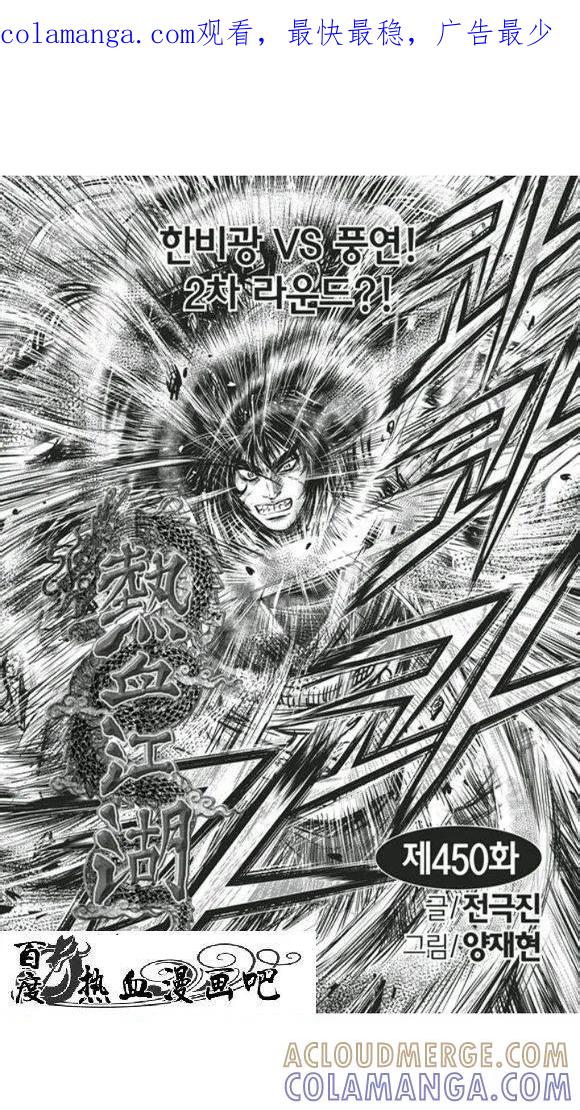 《热血江湖》第450话 第1页