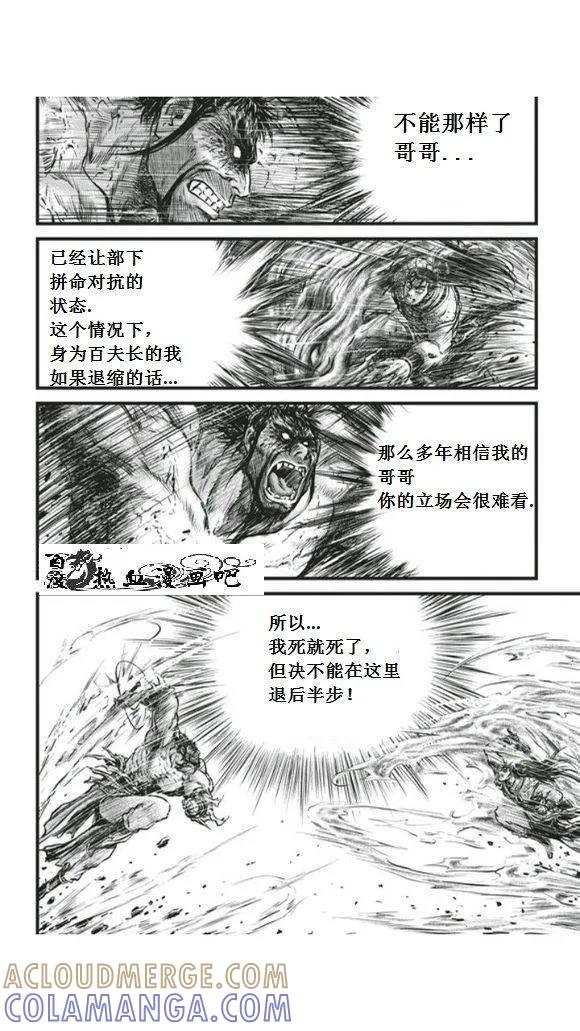 《热血江湖》第450话 第29页