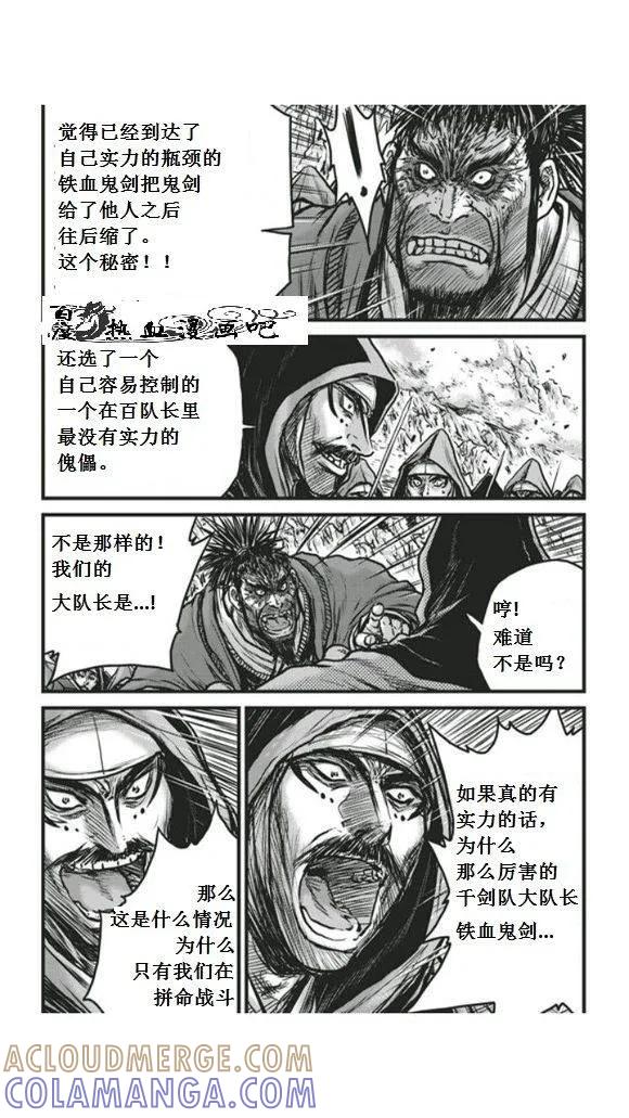 《热血江湖》第450话 第9页