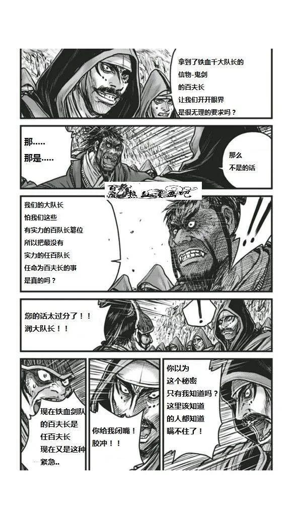 《热血江湖》第450话 第8页
