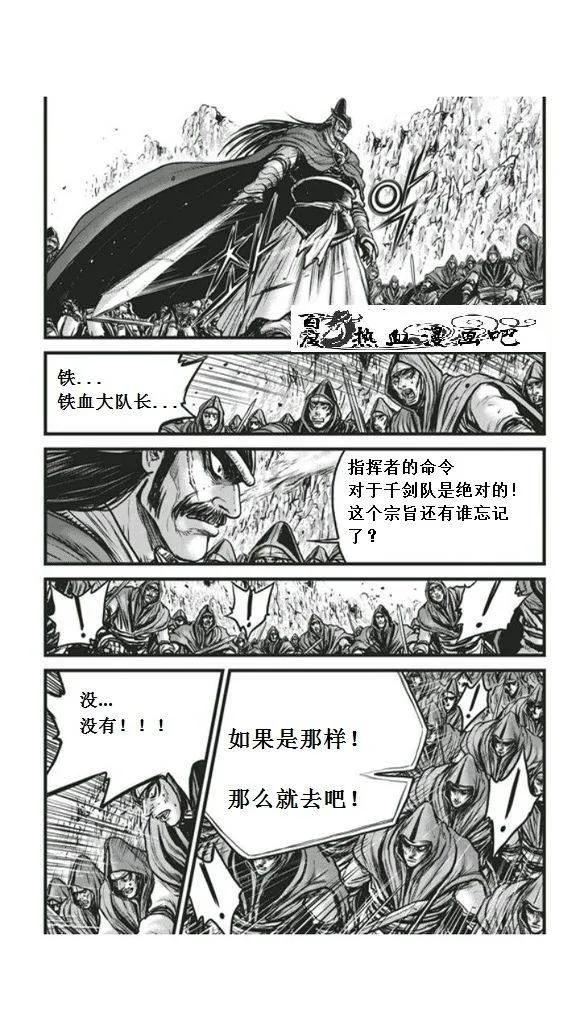 《热血江湖》第450话 第12页