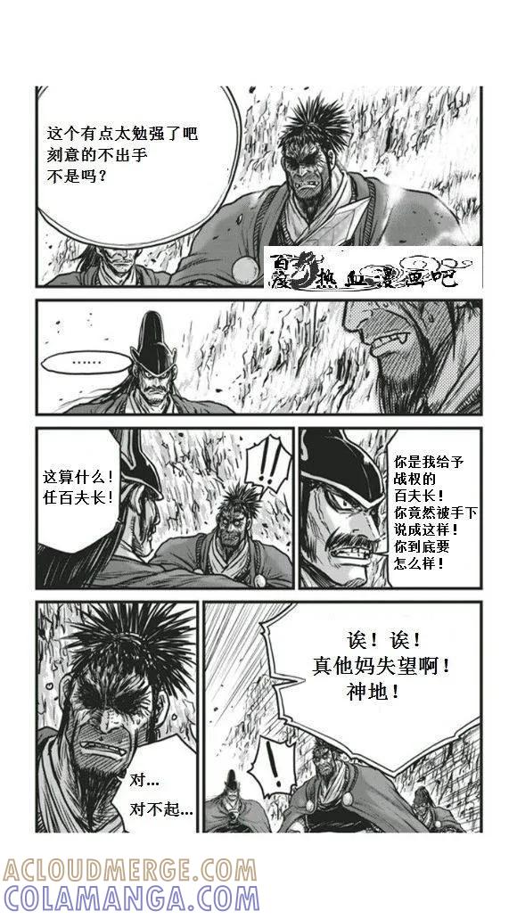 《热血江湖》第450话 第15页