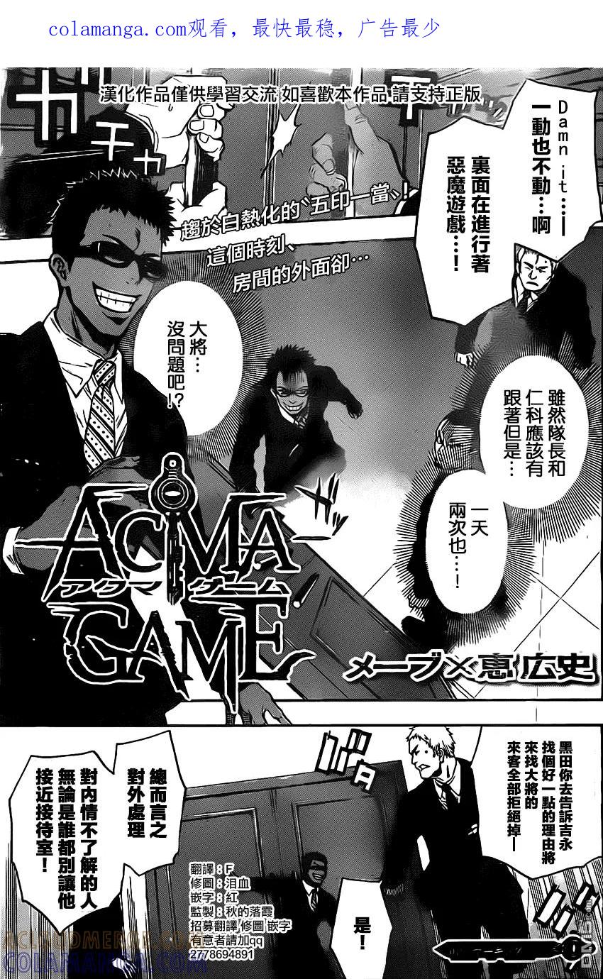 《Acma：Game》第19话 第1页