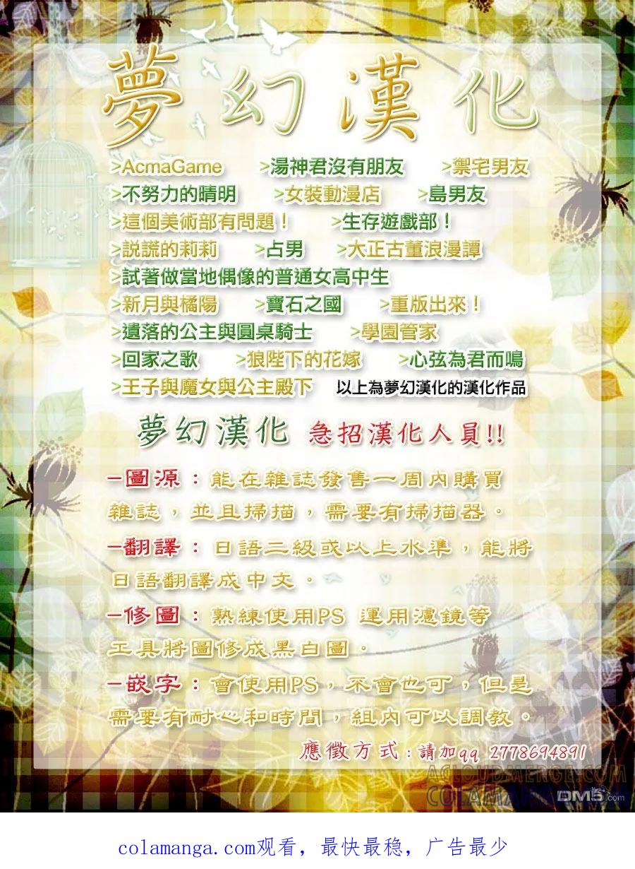 《Acma：Game》第19话 第21页