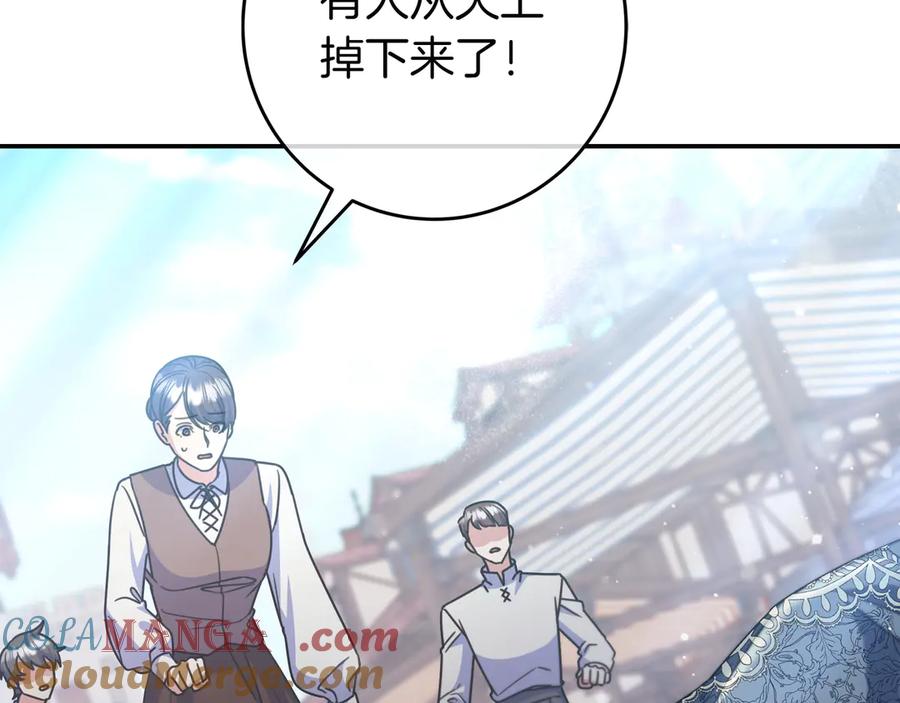 《只想在反派爸爸身边躺平》第20话 教学 第129页