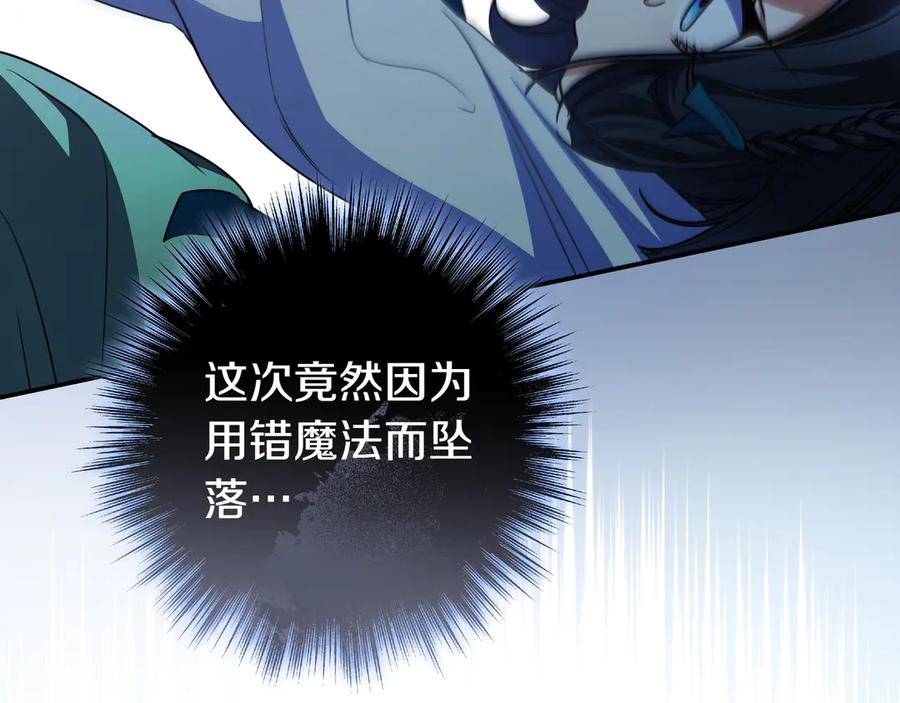 《只想在反派爸爸身边躺平》第20话 教学 第110页