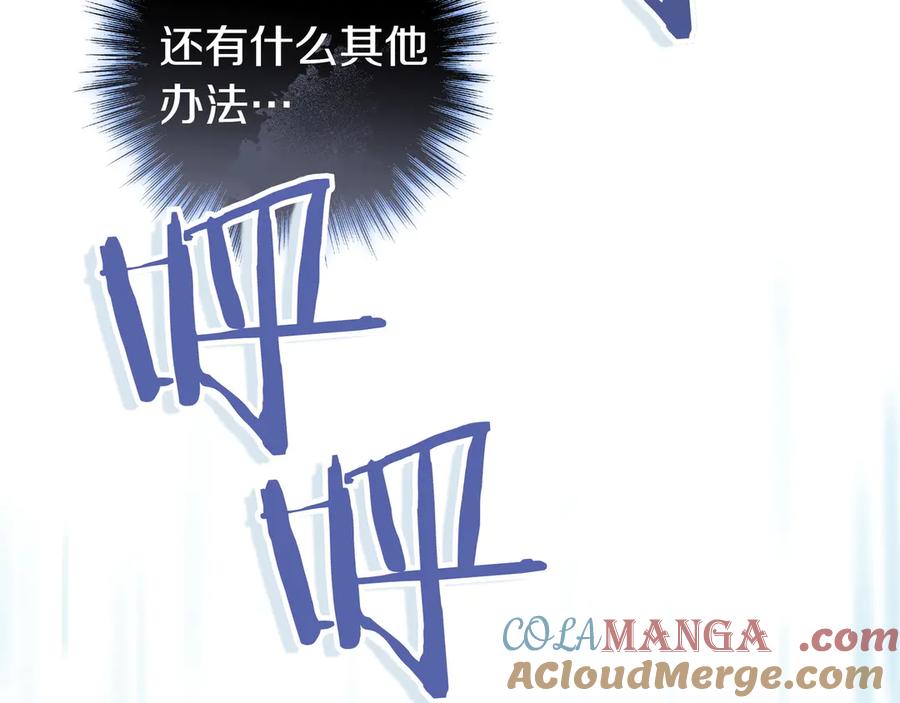 《只想在反派爸爸身边躺平》第20话 教学 第113页