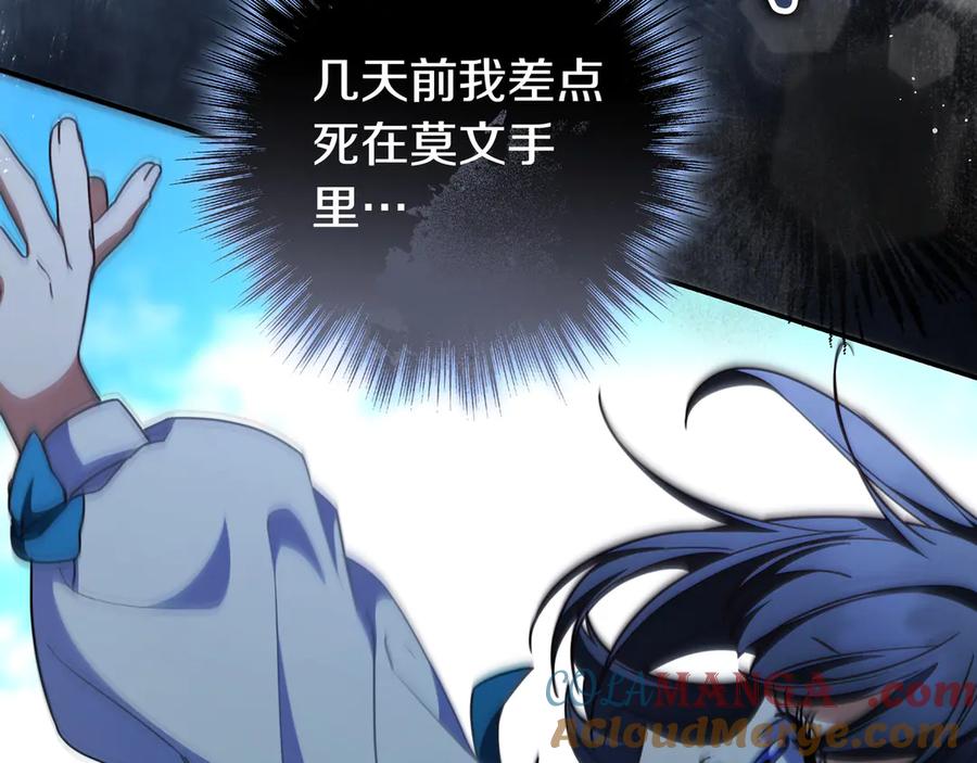 《只想在反派爸爸身边躺平》第20话 教学 第109页