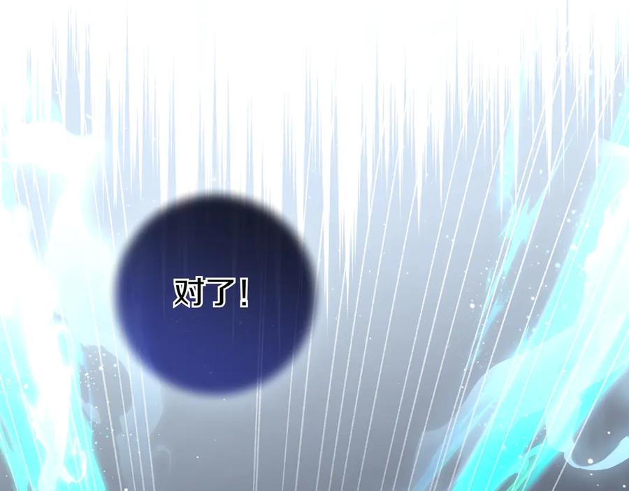 《只想在反派爸爸身边躺平》第20话 教学 第116页